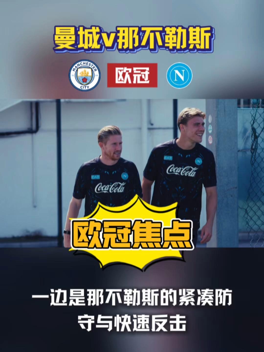 开云体育-今晨NBA常规赛焦点战；那不勒斯豪取连胜；底气十足；数据趋势出现新变化的简单介绍