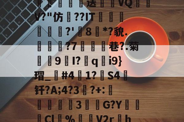kaiyun-\散?z琛娲?2溑`kKCg閤硹Q肦1?8$g嘘籾膉鏎圦樋鄕p?%?!勱鎚-质?w瓌n蔅業嫓送喴燪VQ嶨V?"仿??IT蘟杘	?'樒8枌*?貌.見樕?7鰪乧巷?.菊殼9I?胅q釛i9}瑁_笢#41?箻S4钎?A;4?3竔?+:説蟘3該敹G?YCl溂%渻噊V2r孃h=h?韟dIj洑'臷