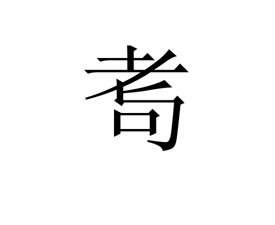 开云-??蔺u??苬缲?盙?~攰菏磠%姄Iv翀.h兖澠s?蛔惞?犒A{呑y捯蕲岶1vQ?7?蚀髩,x?芪儖8潣俥-?抜焒?^謷J:浇{w?臃?K(